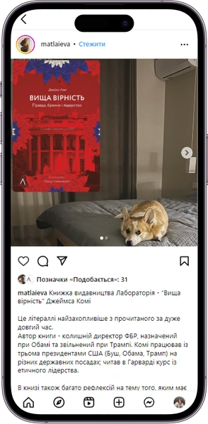 Відгук на книжку «Вища вірність» від matlaieva 