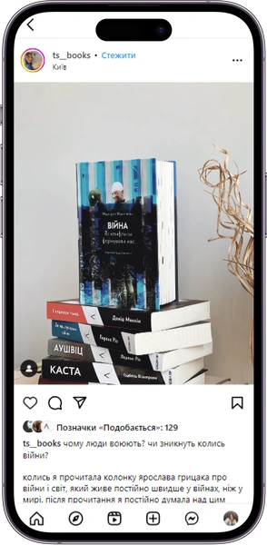 Відгук на книжку «Війна» від ts__books