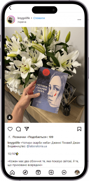 Відгук на книжку «Чотири скарби неба» від knygolife