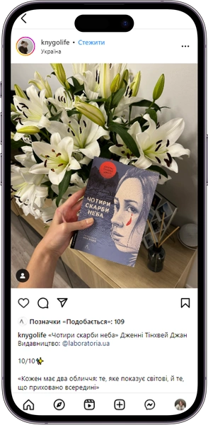Відгук на книжку «Чотири скарби неба» від knygolife