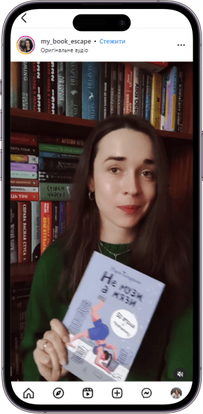 Відгук на книжку «Не музи, а м'язи» від my_book_escape