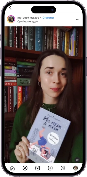 Відгук на книжку «Не музи, а м'язи» від my_book_escape