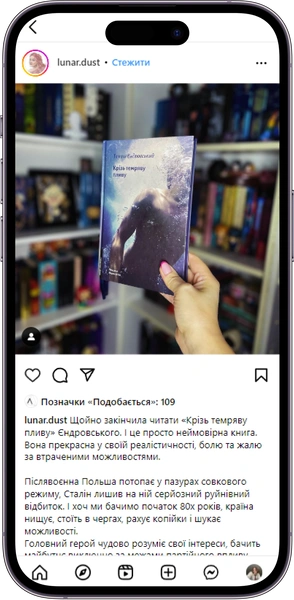 Відгук на книжку «Крізь темряву пливу» від lunar.dust