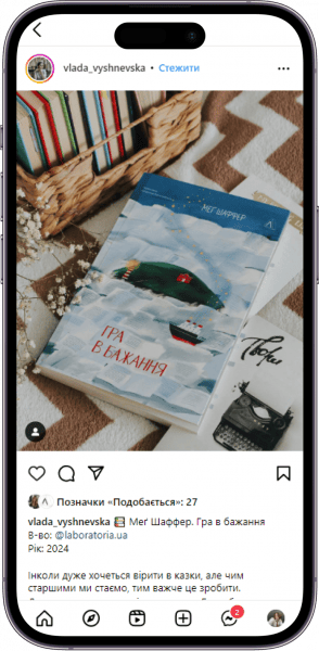 Відгук на книжку «Гра в бажання » від vlada_vyshnevska