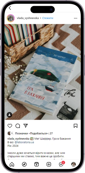 Відгук на книжку «Гра в бажання » від vlada_vyshnevska