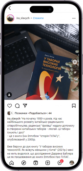 Відгук на книжку «У таборах високих технологій» від ira_slavych