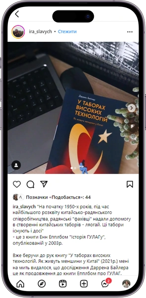 Відгук на книжку «У таборах високих технологій» від ira_slavych  