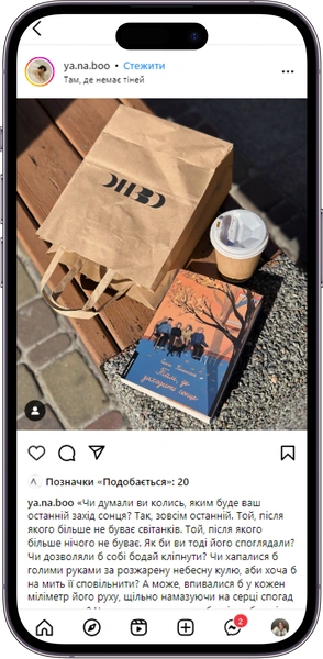 Відгук на книжку «Там, де заходить сонце» від ya.na.boo  