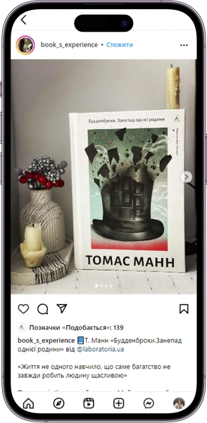 Відгук на книжку «Будденброки. Занепад однієї родини» від book_s_experience