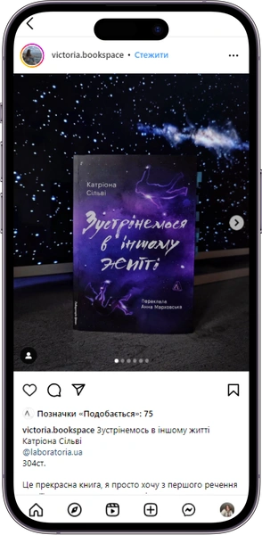 Відгук на книжку «Зустрінемося в іншому житті» від victoria.bookspace