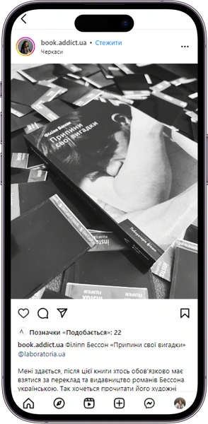 Відгук на книжку «Припини свої вигадки» від book.addict.ua