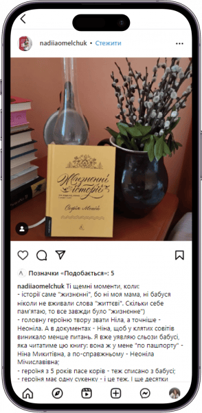 Відгук на книжку «Жизнєнні історії» від nadiiaomelchuk