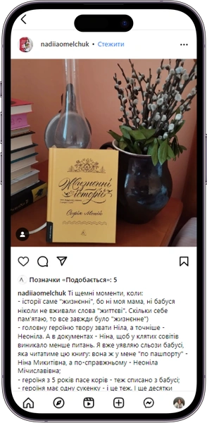 Відгук на книжку «Жизнєнні історії» від nadiiaomelchuk