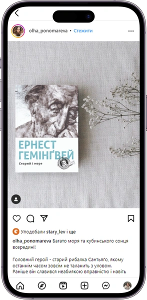 Відгук на книжку «Старий і море» від olha_ponomareva