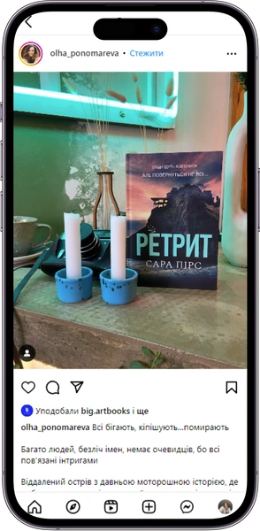 Відгук на книжку «Ретрит» від olha_ponomareva