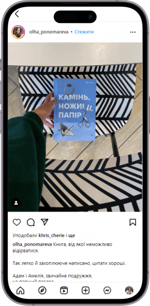 Відгук на книжку «Камінь, ножиці, папір» від  olha_ponomareva