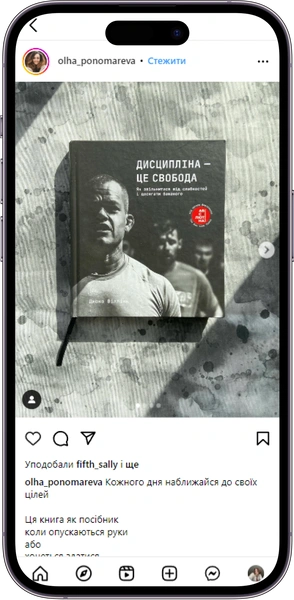 Відгук на книжку «Дисципліна - це свобода» від olha_ponomareva