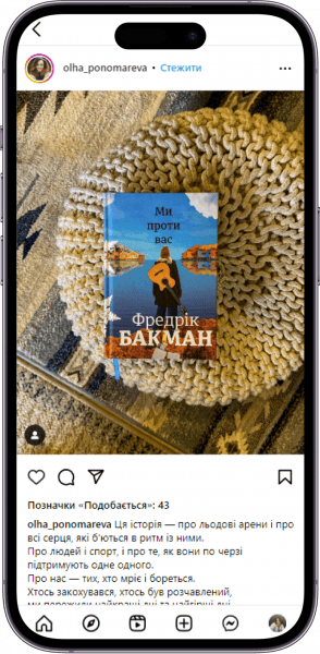 Відгук на книжку «Ми проти вас» від olha_ponomareva