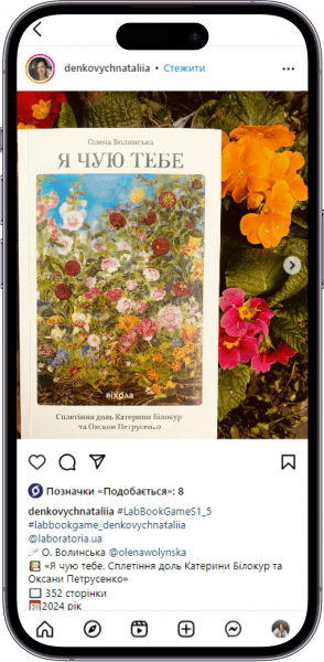 Відгук на книжку «Я чую тебе» від denkovychnataliia