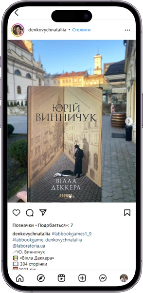 Відгук на книжку «Вілла Деккера» від denkovychnataliia