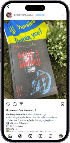 Відгук на книжку «Вірші з бійниці» від  denkovychnataliia