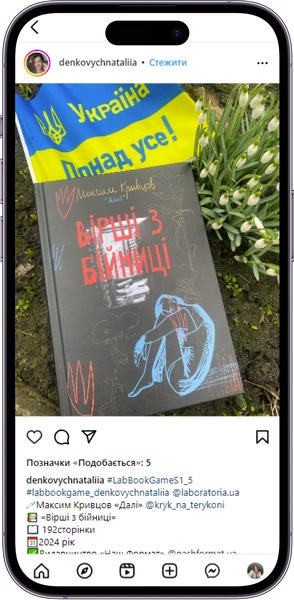 Відгук на книжку «Вірші з бійниці» від  denkovychnataliia