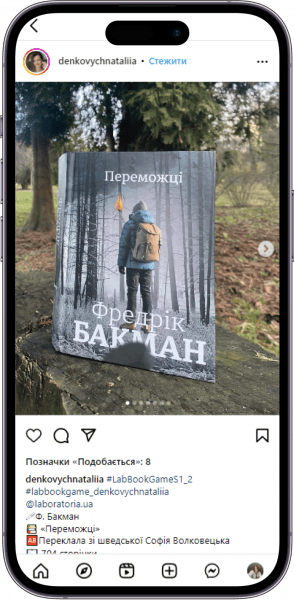 Відгук на книжку «Переможці» від denkovychnataliia