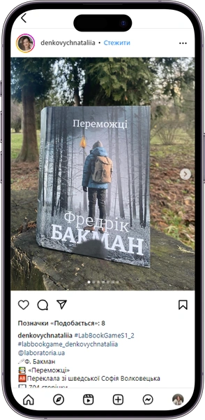 Відгук на книжку «Переможці» від denkovychnataliia