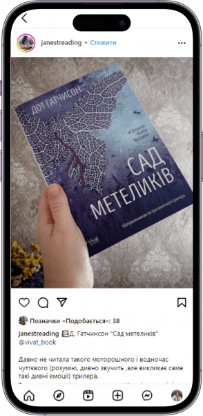 Відгук на книжку «Сад Метеликів» від  janestreading