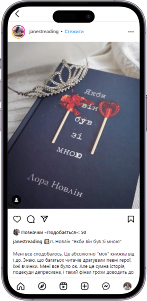 Відгук на книжку «Якби він був зі мною» від janestreading