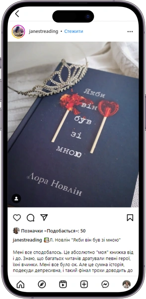 Відгук на книжку «Якби він був зі мною» від janestreading
