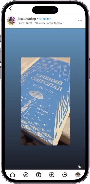 Відгук на книжку «Срібний снігопад» від janestreading