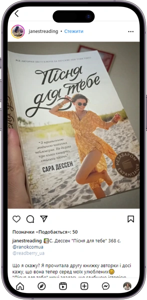 Відгук на книжку «Пісня для тебе» від janestreading