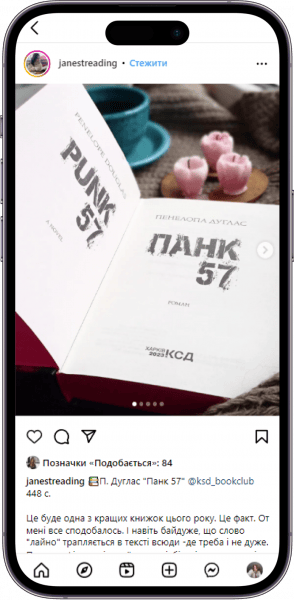 Відгук на книжку «Панк 57» від janestreading
