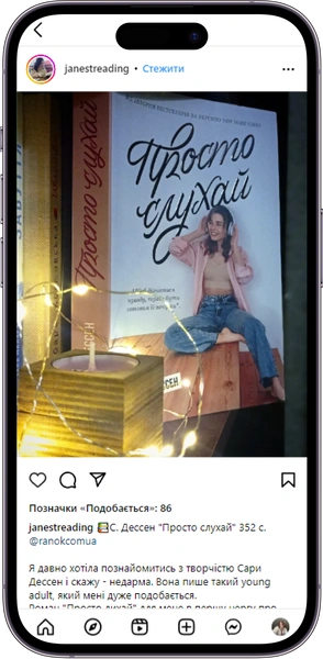 Відгук на книжку «Просто послухай» від  janestreading