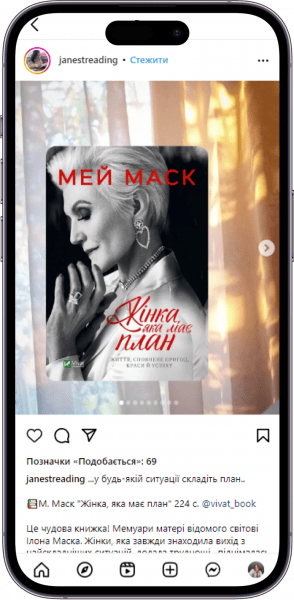 Відгук на книжку «Жінка, яка має план» від  janestreading