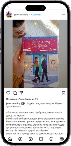 Відгук на книжку «Усе, що я хочу на Різдво» від janestreading