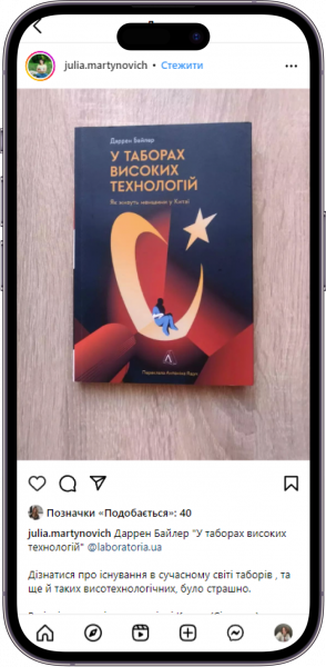 Відгук на книжку «У таборах високих технологій» від julia.martynovich