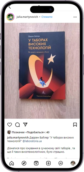 Відгук на книжку «У таборах високих технологій» від julia.martynovich