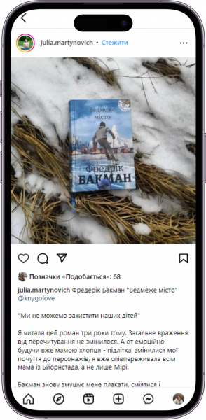 Відгук на книжку «Ведмеже місто» від julia.martynovich