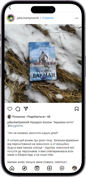 Відгук на книжку «Ведмеже місто» від julia.martynovich  
