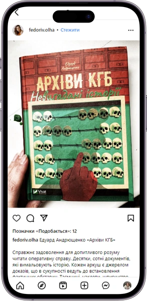 Відгук на книжку «Архіви КГБ» від fedoriv.olha