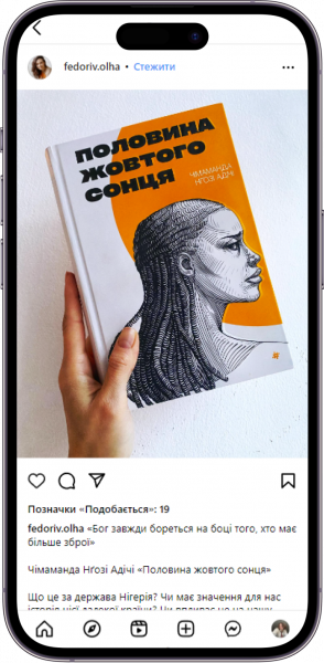 Відгук на книжку «Половина жовтого сонця» від fedoriv.olha