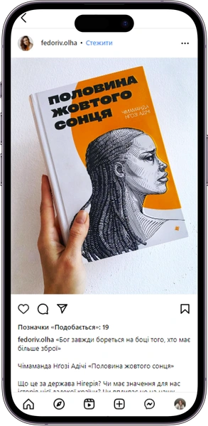 Відгук на книжку «Половина жовтого сонця» від fedoriv.olha