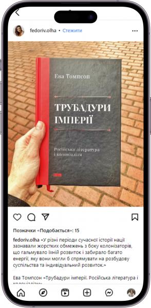 Відгук на книжку «Трубадури імперії» від fedoriv.olha
