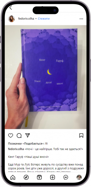 Відгук на книжку «Наші душі вночі» від  fedoriv.olha