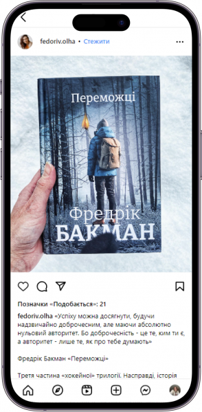 Відгук на книжку «Переможці» від fedoriv.olha