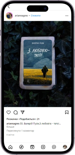 Відгук на книжку «З любов'ю - тато!» від ariannagres