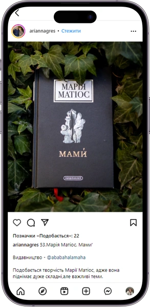 Відгук на книжку «Мами» від ariannagres