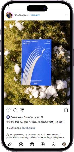 Відгук на книжку «За лаштунками імперії» від ariannagres